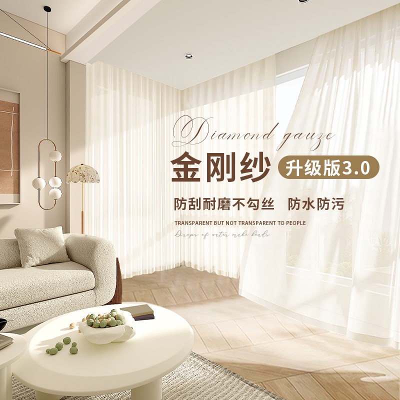 金刚纱窗帘透光不透人纱帘防勾丝白纱客厅阳台防晒隔热幻影纱窗纱