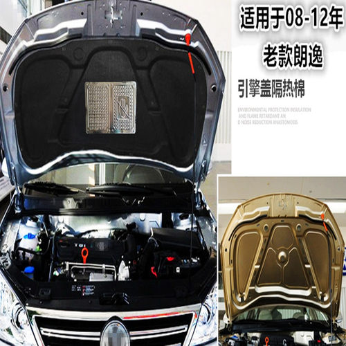 适用于08 09 10 11 12年老款朗逸发动机盖隔音棉前引擎机盖隔热棉