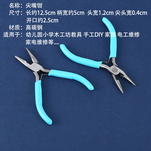 尖嘴钳老虎钳儿童手工饰品DIY迷你小钳子木工坊多功能钢丝钳斜钳