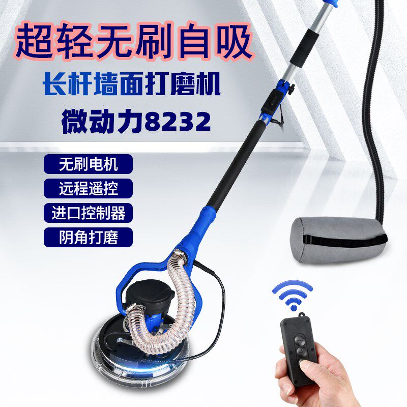 微动力沙皮机无刷自吸无尘墙面打磨机超轻长杆磨腻子粉砂纸机施工