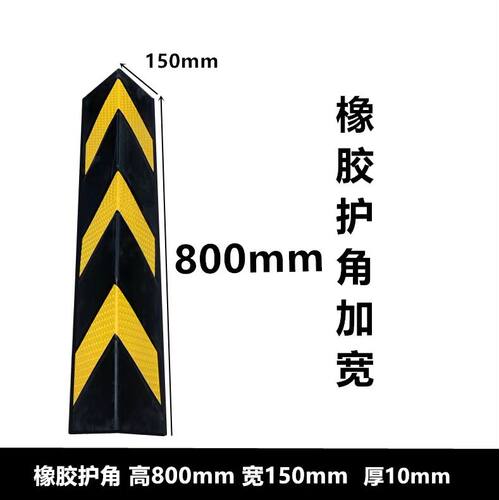 加宽橡胶防撞护角 反光防撞条适用车库柱子仓库墙面保护条