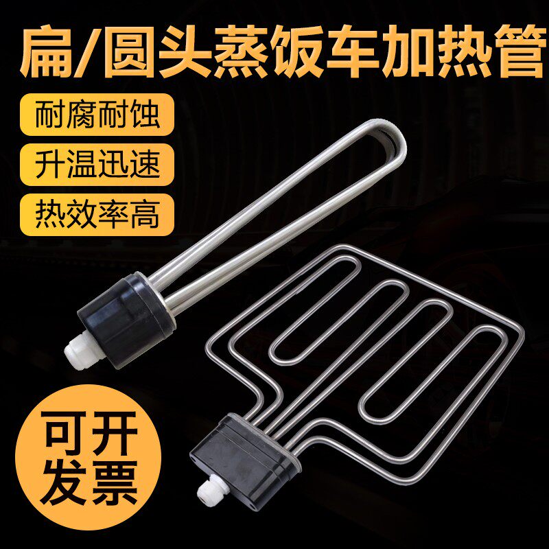 扁头/圆头/蒸饭车/机/柜/蒸箱发热管电加热管 220V/380V/12KW/9/6
