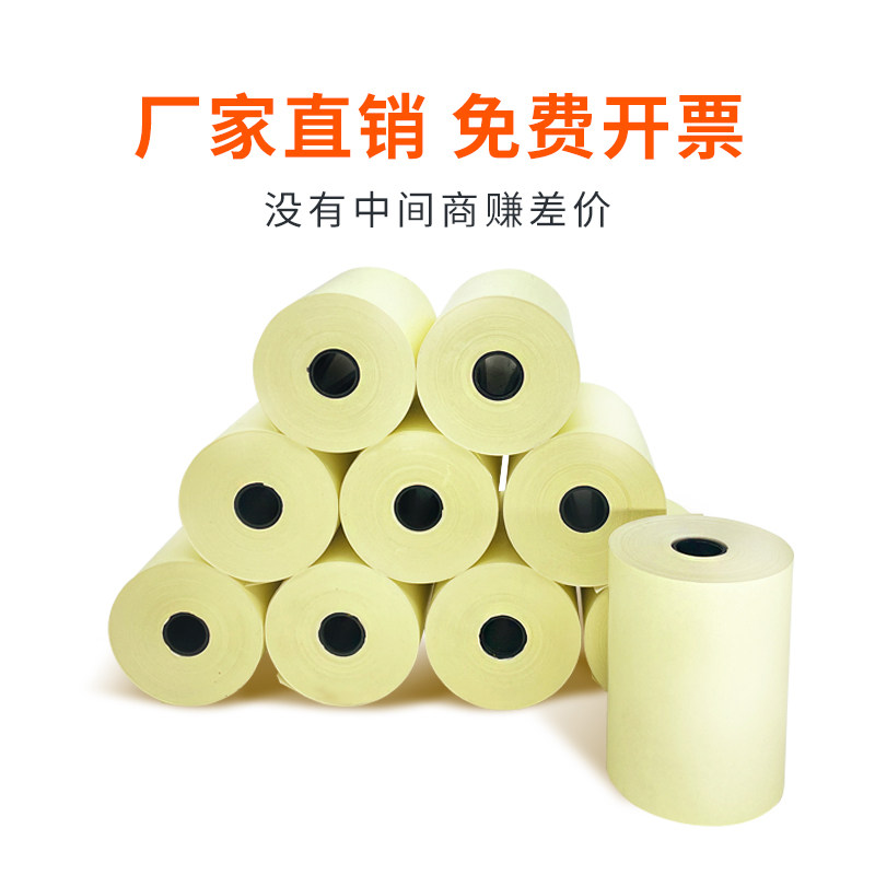 小票纸彩色80*60收银纸整箱80mm打印机纸80*60小管芯卷式打印纸商