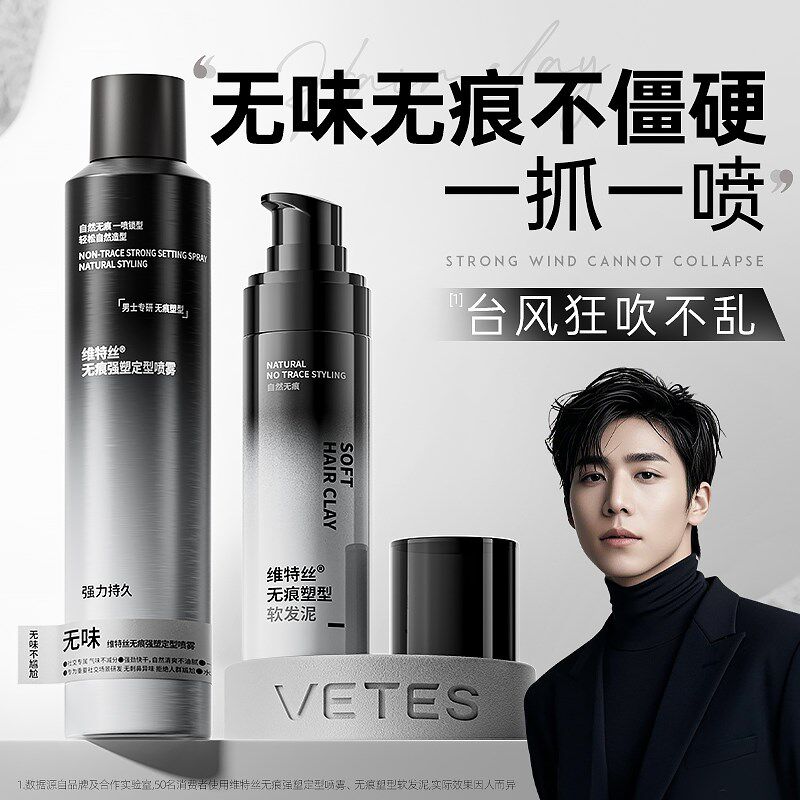 发胶喷雾定型无味男士持久造型啫喱水膏头发干胶自然蓬松发蜡发泥