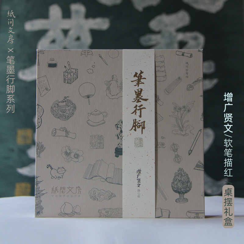 【抄经必练】 增广贤文 王羲之毛笔小楷软笔抄经书法传统国学礼品