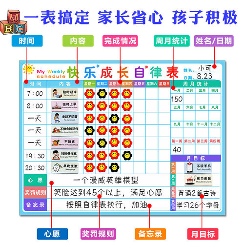儿童成长自律表奖励墙贴幼儿园作息时间计划开学好习惯养成表磁性