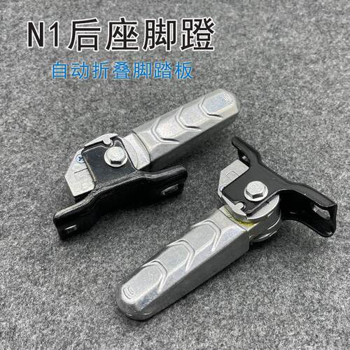 电动车吉祥狮王绿佳星火新蕾H3老百姓N1N300改装配件折叠脚蹬搁脚