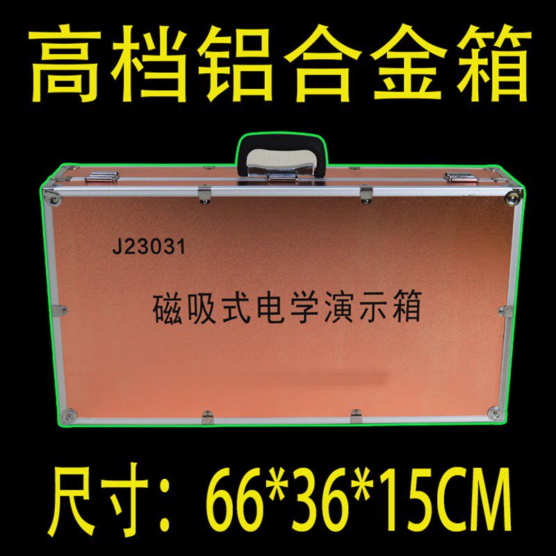 磁吸式电学演示箱 教师演示用老师课堂实验授课试验箱超大款磁贴