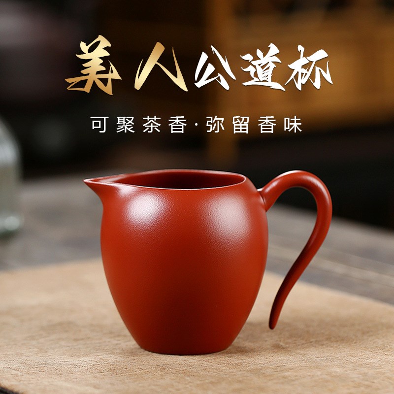 苏蔻宜兴原矿大红袍紫砂公道杯手工朱泥紫泥功夫茶具配件节日送礼