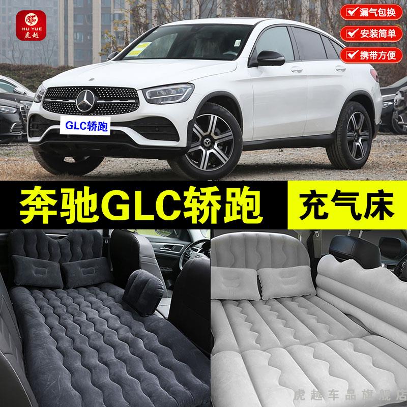 奔驰GLC轿跑专用车载充气床垫汽车后座睡垫后备箱旅行睡觉气垫床