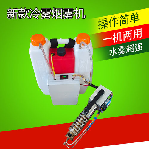 新款农用冷雾打药机养殖消毒充电喷雾果树大棚弥雾烟雾小型冷喷机