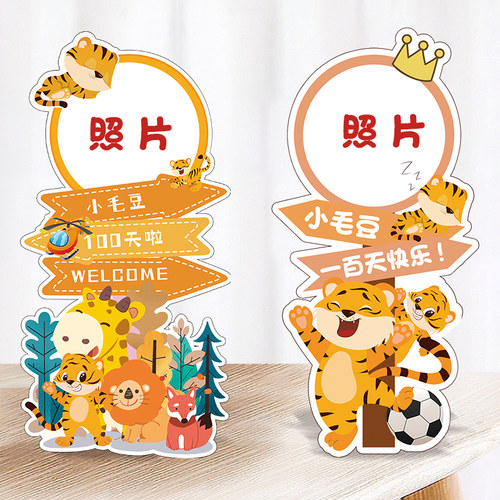 虎宝宝满月迎宾牌装饰立牌1周岁生日布置百天百日宴kt板照片定制