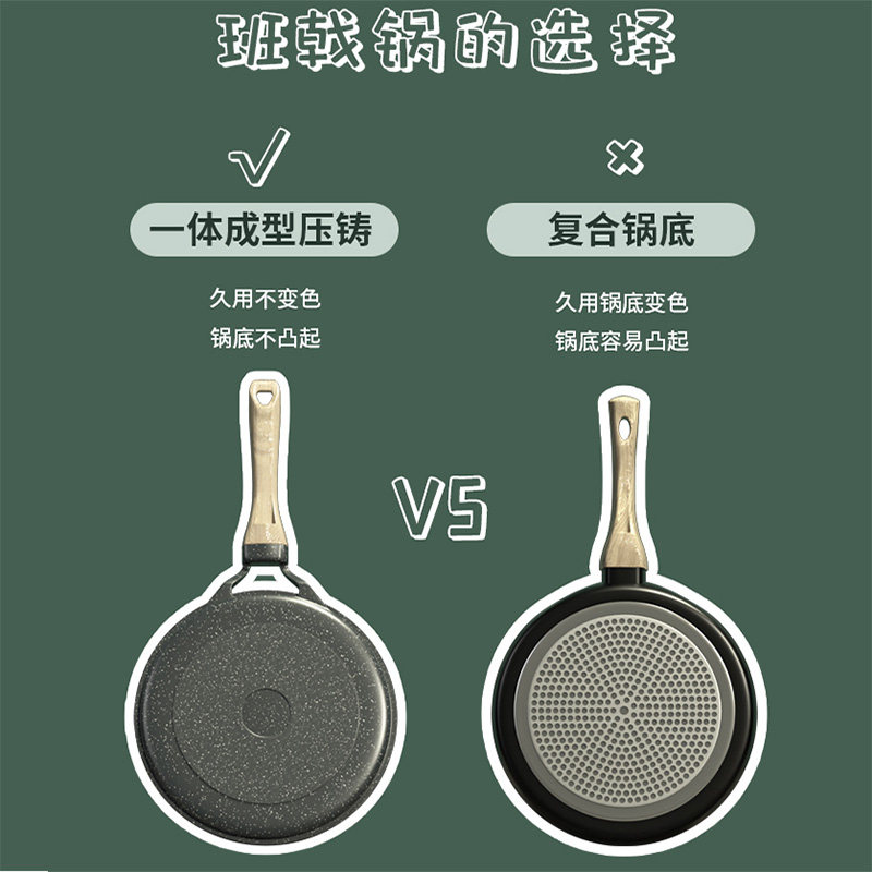 班戟锅6寸8寸10寸平底专用锅不粘锅饼烙饼煎饼蛋糕千层皮煎蛋牛排