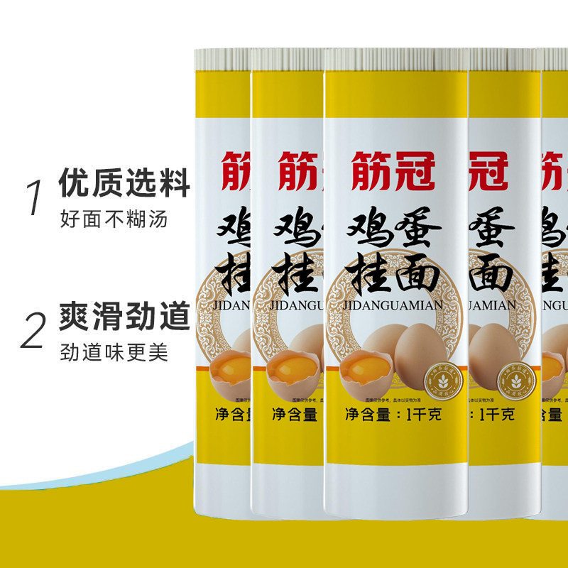 金沙河筋冠鸡蛋挂面碱水面1kg/把图片