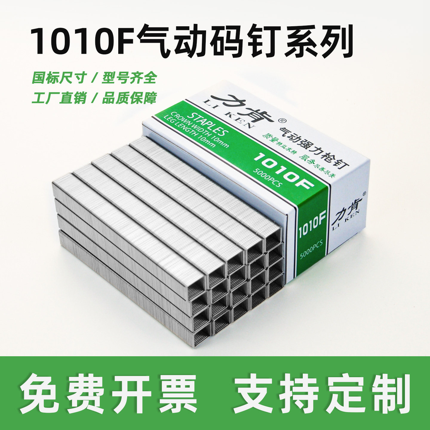 厂家直销力肯码钉假一赔十图片