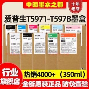 原装爱普生T5971 T6371 9910墨盒 9908 7908 7910 7710 9710 墨水