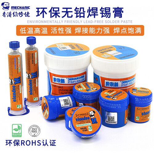 维修佬/焊锡膏 环保无铅低高温植锡浆焊锡浆焊锡膏锡CPU配件维修