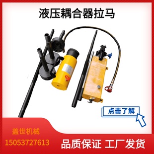液压耦合器拉马 拉顶多用机 偶合拔出联轴器 多功能拆卸拨轮器