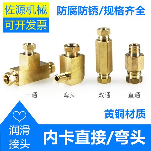 油卡套铜管卡套式弯头润滑泵油路配件PD406直通衬芯介子三通M10*1