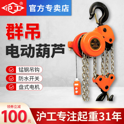 沪工爬架电动葫芦电动倒链环链葫芦1T2T吨3吨5T10吨3M6米群吊葫芦