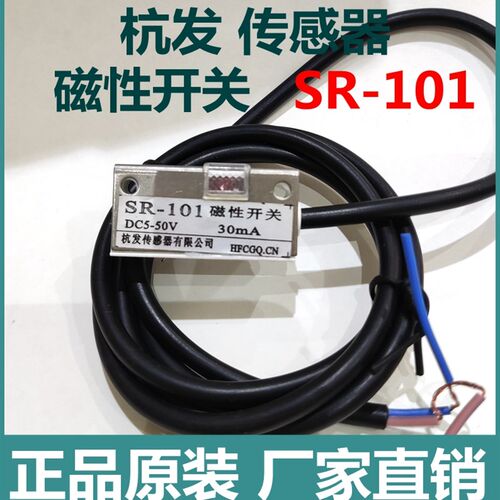 杭法磁性开关SR-101直流5-50V常开两线杭发传感器有限公司