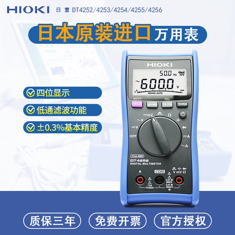 HIOKI日置DT4252/4253/4254数字万用表多功能高精度DT4255/DT4256