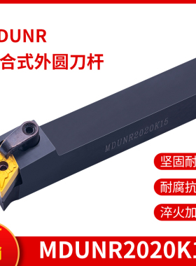 数控车刀杆车床刀具93度外圆车刀MDUNR2020K15/2525M15/3232P15