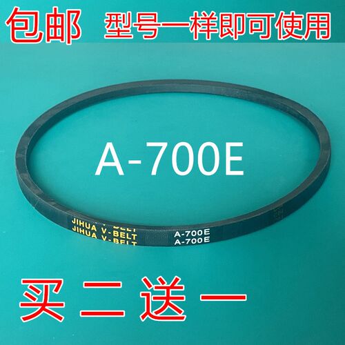 洗衣机皮带A-655 660 668 675 680 686 690 695 700E