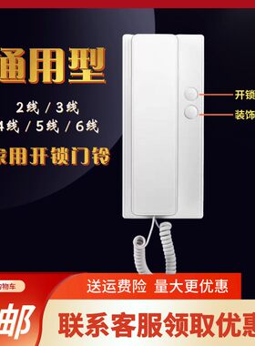 楼宇对讲电话室内机门禁电话机门铃家用开锁防盗单元开锁两线四线