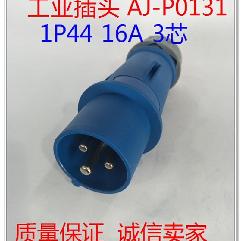精品航空工业插头3 4 5芯连接器防水16A 1P44AJ-P0131现货