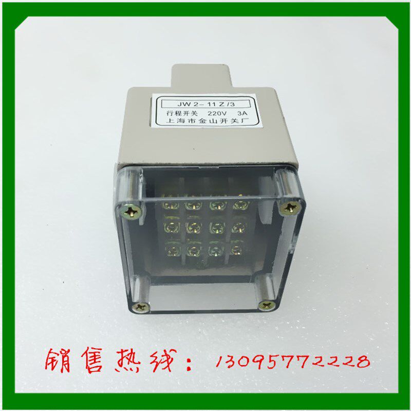 正品 上海市金山开关 限位开关 行程开关 JW2-11Z/3 银触点