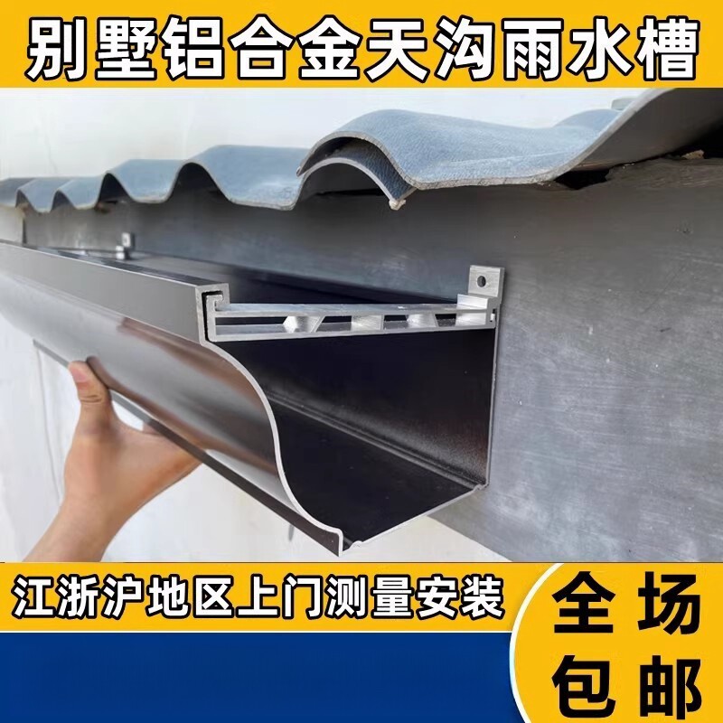 别墅铝合金天沟阳光房屋檐雨水槽成品檐沟接水排水落水槽