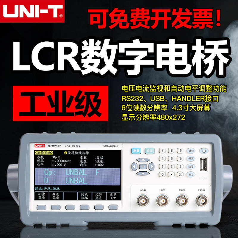 优利德UTR2811D-II台式LCR数字电桥高精度电感电阻电容测试仪