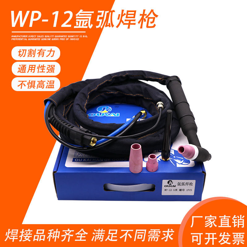 氩新款弧wp-12型焊枪耐烧耐磨用于500的机器推荐惊爆低价冲钻新品