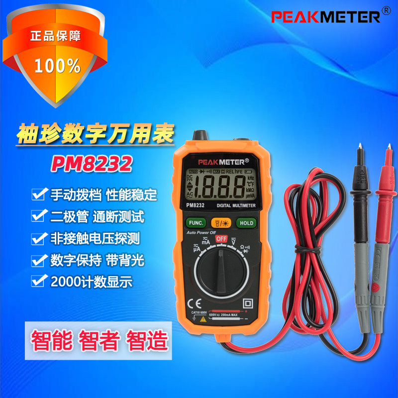 PEAKMETER华谊PM8232掌上袖珍手动数字万用表全自动PM8231多用表