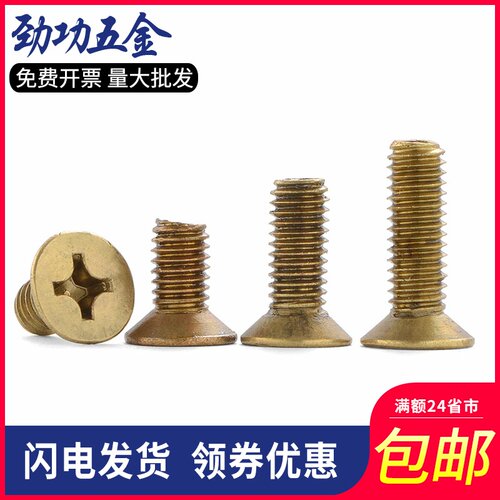 铜沉头螺丝 黄铜十字沉头螺丝 纯铜平头螺钉GB819 M2M3M4M5M6M8