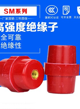 SM25 30 35 40 51 76 7105 7110 7120  红色绝缘子 M6 M8 绝缘柱