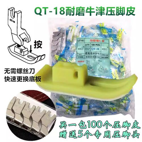 QT-18快装电脑平车塑料压脚皮牛津压脚工业缝纫机压脚配件 MT-18