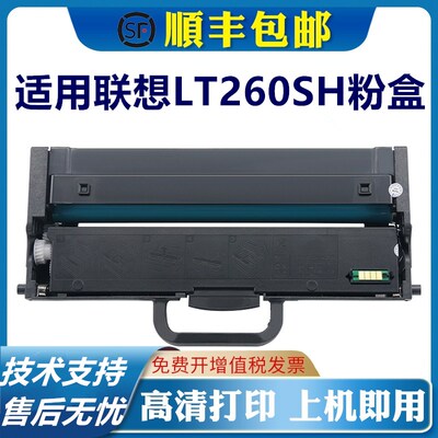 适用联想LT230SH粉盒LJ2310N打印机2320DN硒鼓M7360DNAS/B/P墨盒