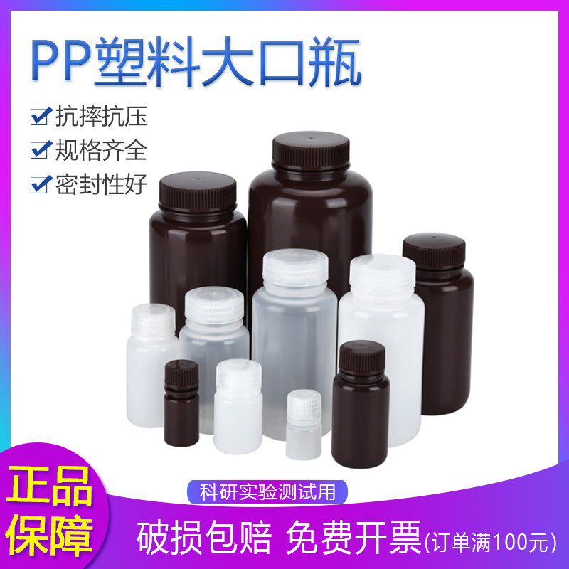塑料大口试剂瓶PP耐高温酸碱广口塑料瓶加厚加硬30ml60ml125ml250