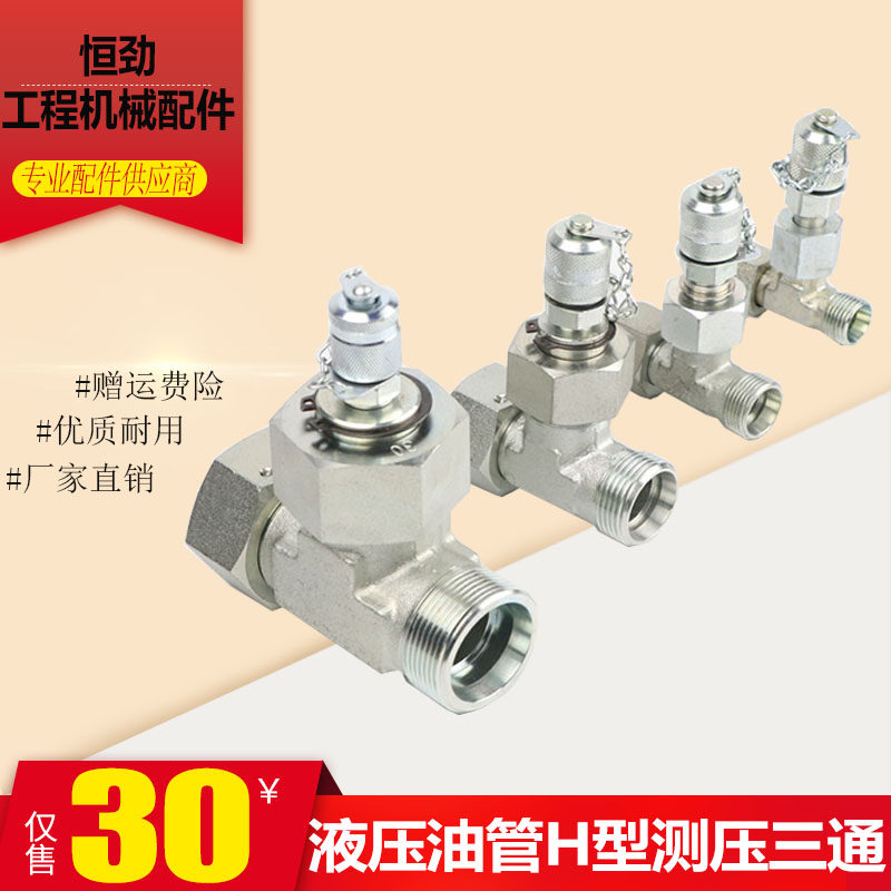 中联徐工三一旋挖钻机吊车泵车 液压油管卡套接口H型测压三通接头