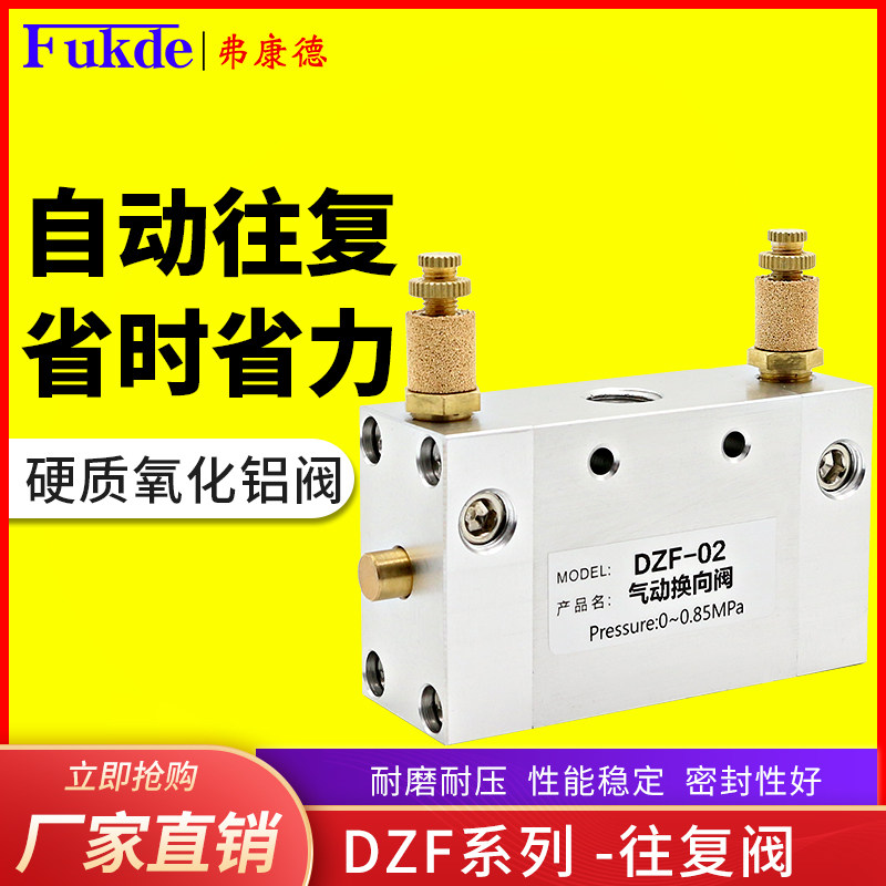 弗康德气动开关自动往复阀气缸配件大全ZDV-08调速调节控制阀气阀