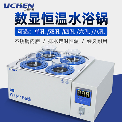 力辰科技电热恒温数显水浴锅双孔实验室HH-4磁力水浴箱电热恒温槽