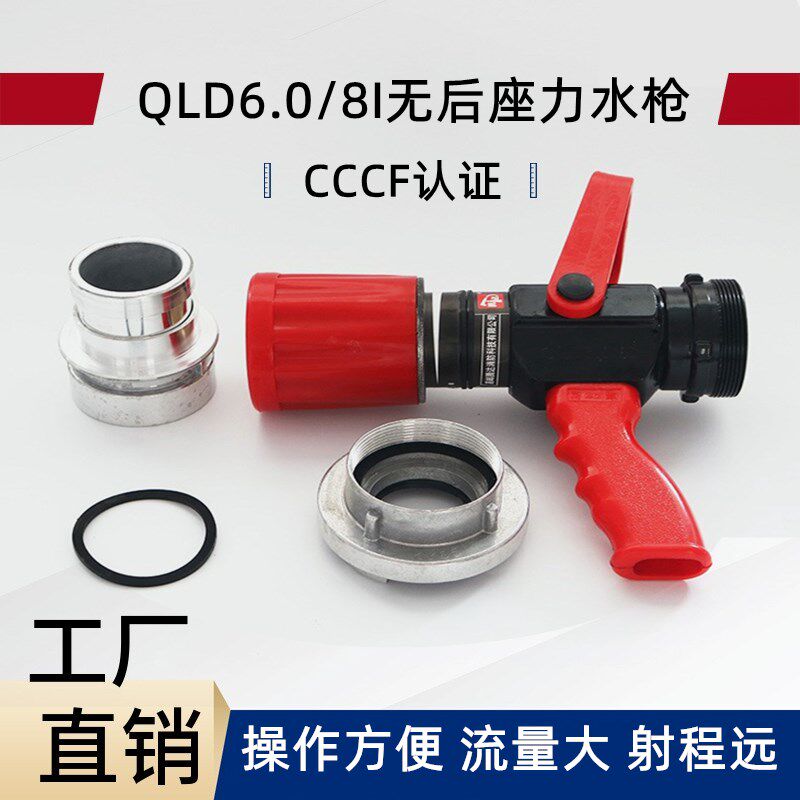 65无后座力多功能水枪直流喷雾开花QLD6.0/8I消防水枪头2.5寸喷嘴