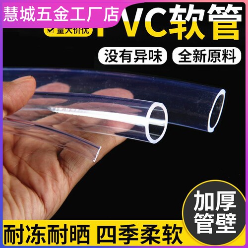 塑料软管 pvc透明耐腐蚀管子家用水管水平管2/4/5/6/25mm软管耐泵