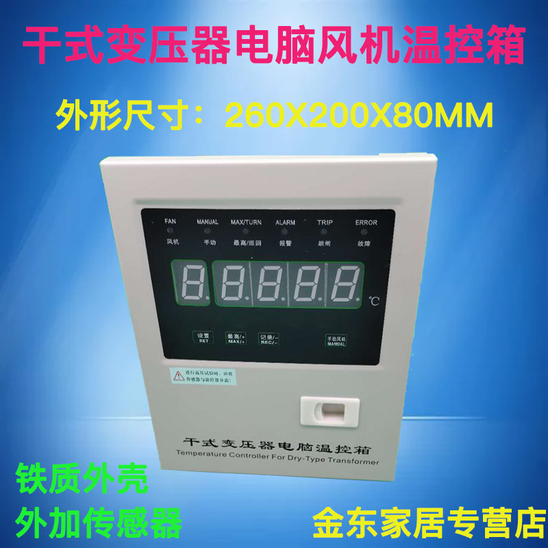 横流干式变压器温控仪智能温控器铁壳温控仪干变风机恒温控仪220V