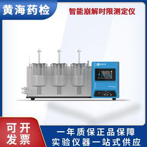 上海黄海药检LB-3D智能崩解时限测定仪