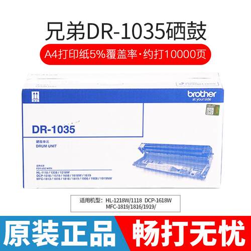 原装兄弟DR-1035硒鼓HL-1218W 1608 DCP-1618W MFC-1919NW 1208