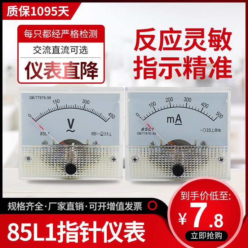85L1电流电压表450V 100/5交流直流指针式机械表头85C1 30V 500mA
