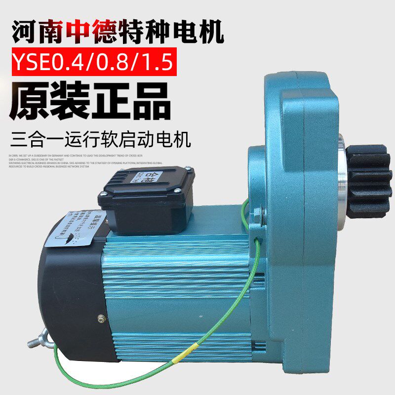 包邮河南中德特种YSE型0.4KW0.8KW1.5KW行车运行三合一减速电动机